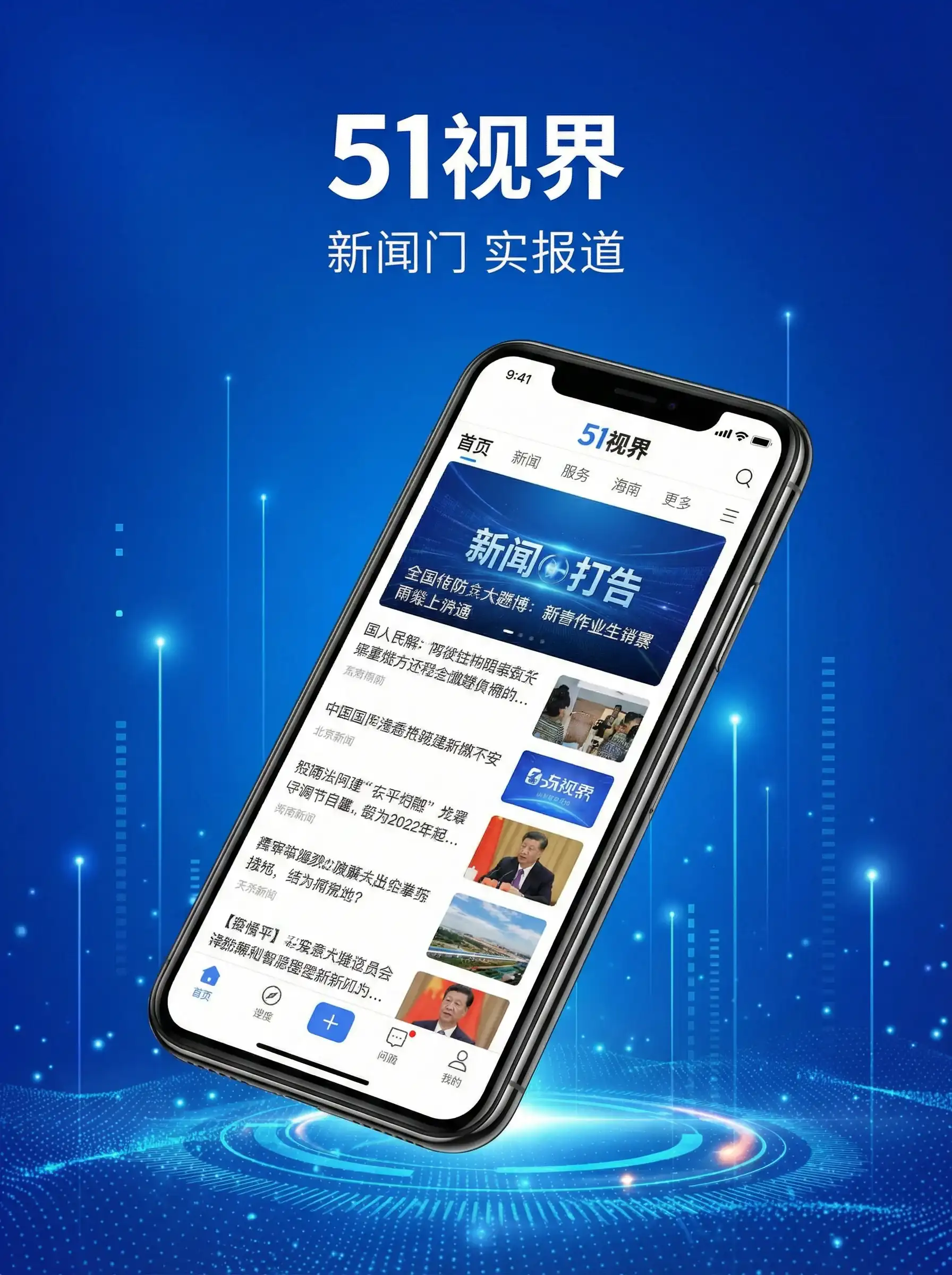51视界APP手机客户端展示 - 敌特在行动下载 移动端
